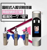 人脸识别圆柱闸机终端